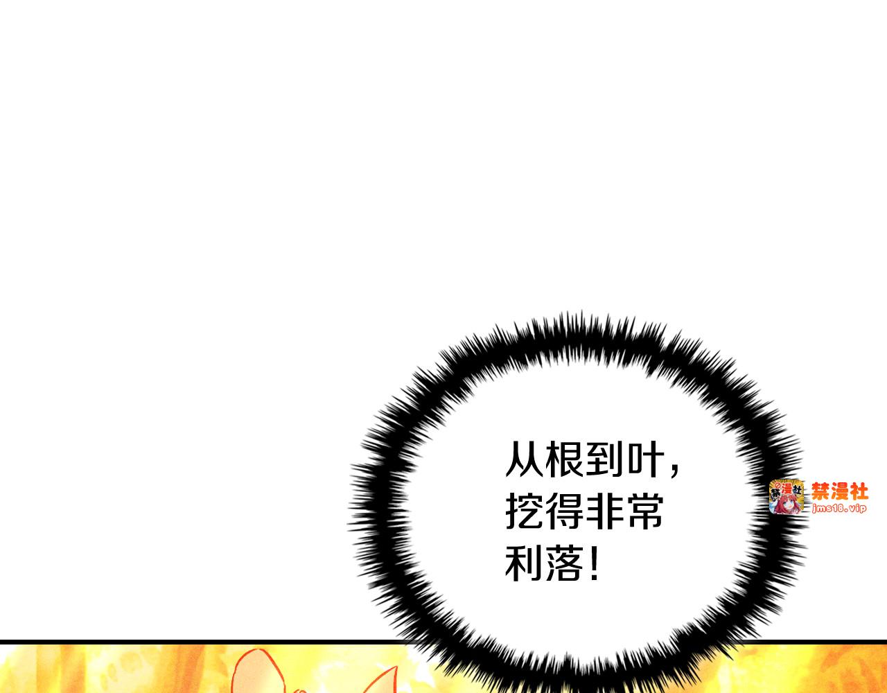 第106话 酿酒 第 81 页