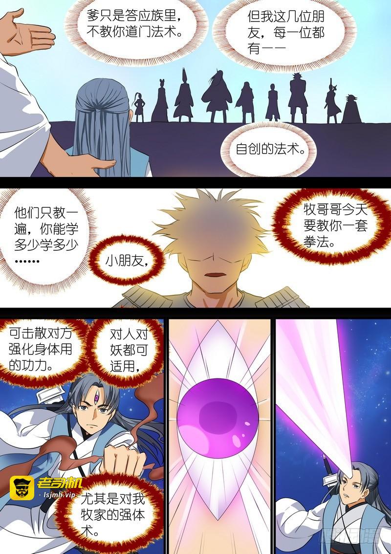 总223·古怪的小子 第 5 页