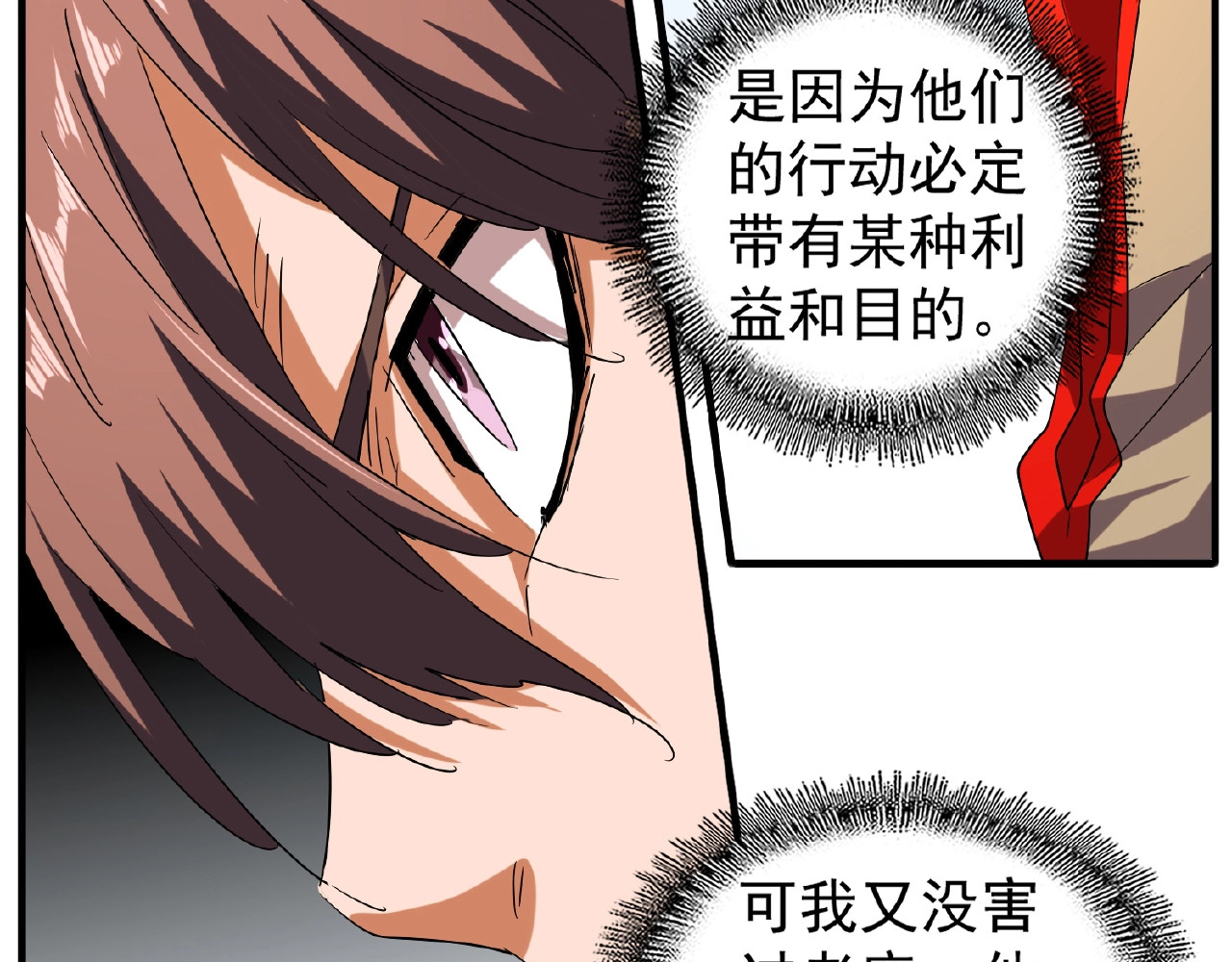 第33话 这道题太难了，我不会 第 26 页