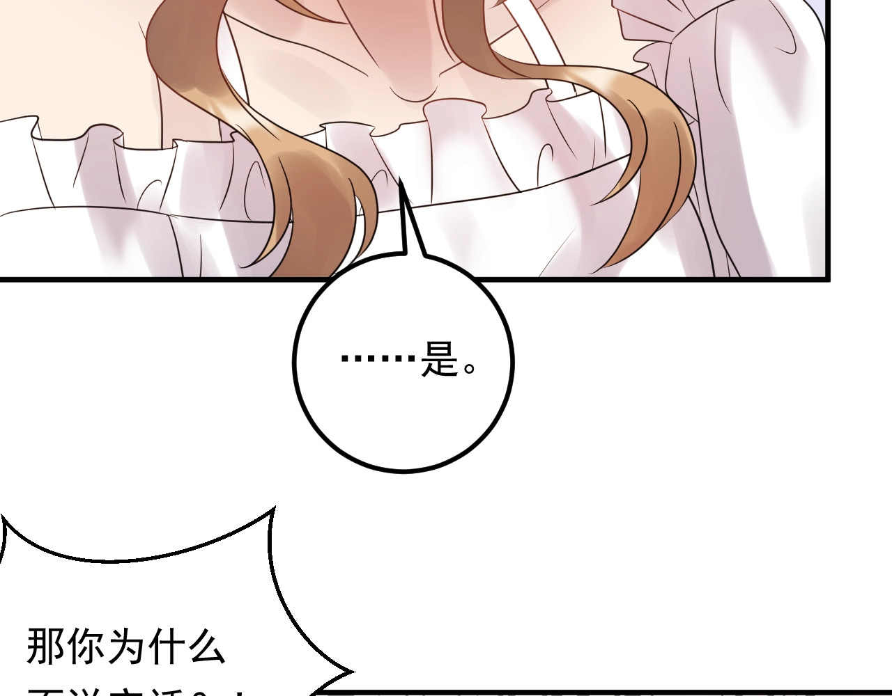 第94话 老牛吃嫩草？ 第 26 页