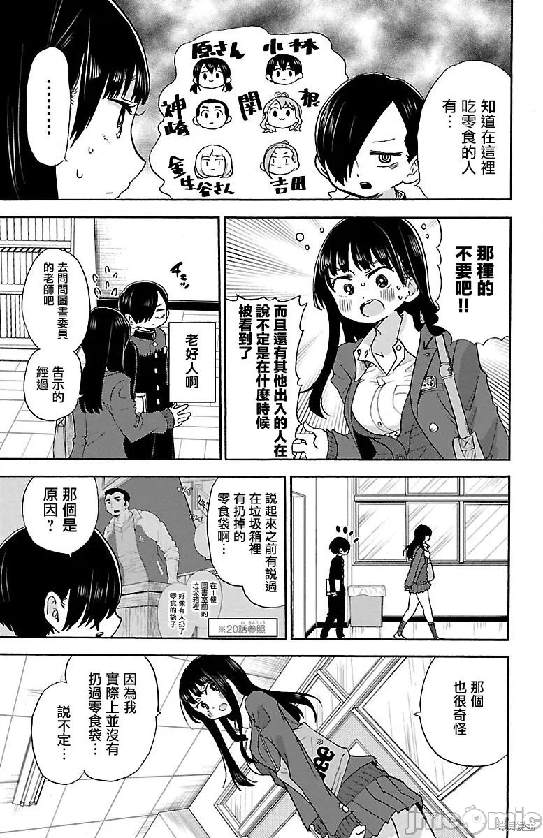 第37话 第 3 页