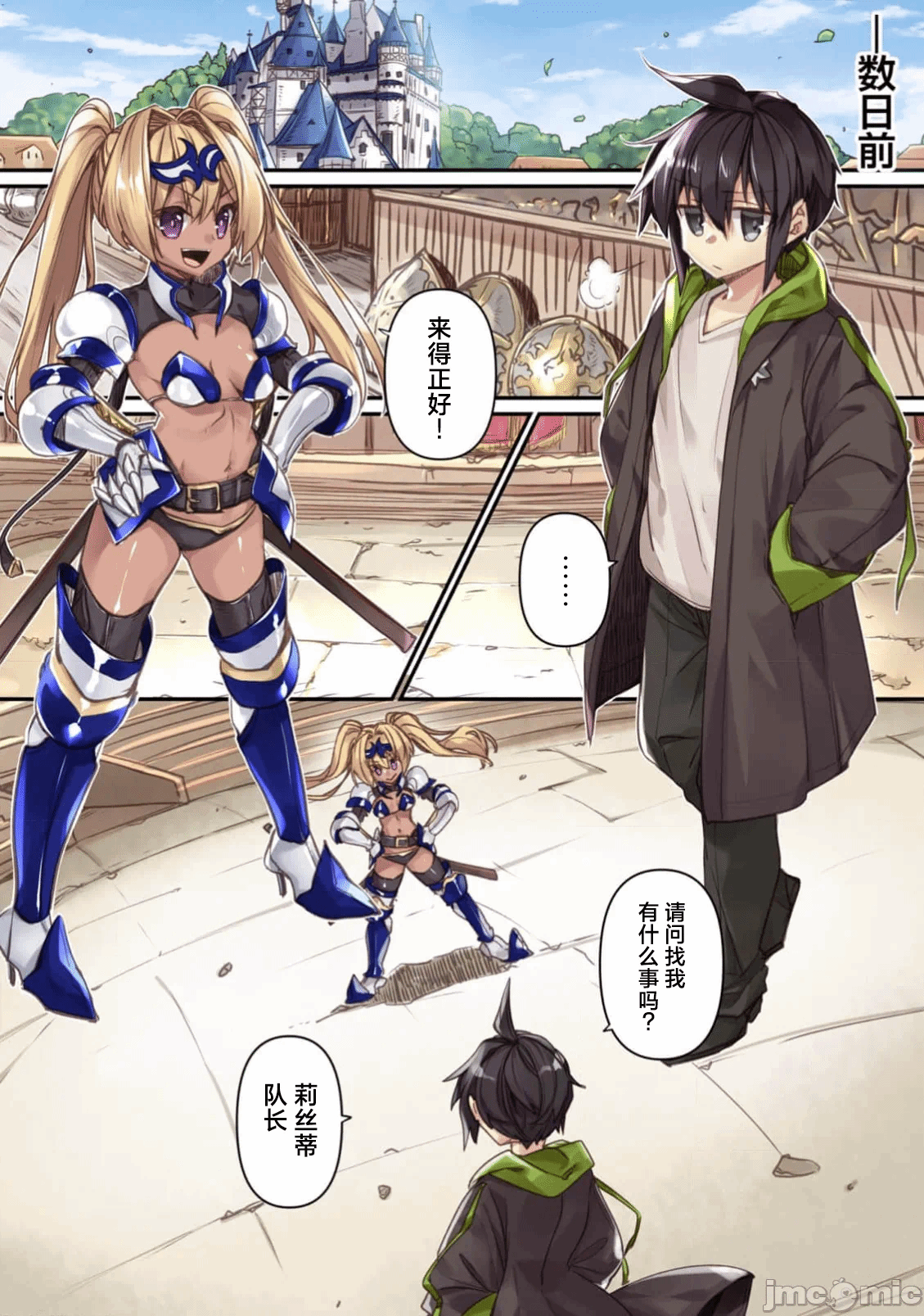 绯天明日香~将最强宝具赠予异世界少女之后~[218、天那光汰]绯天のアスカ ～异世界の少女に最强宝具与えた结果～ 第4话 - 10