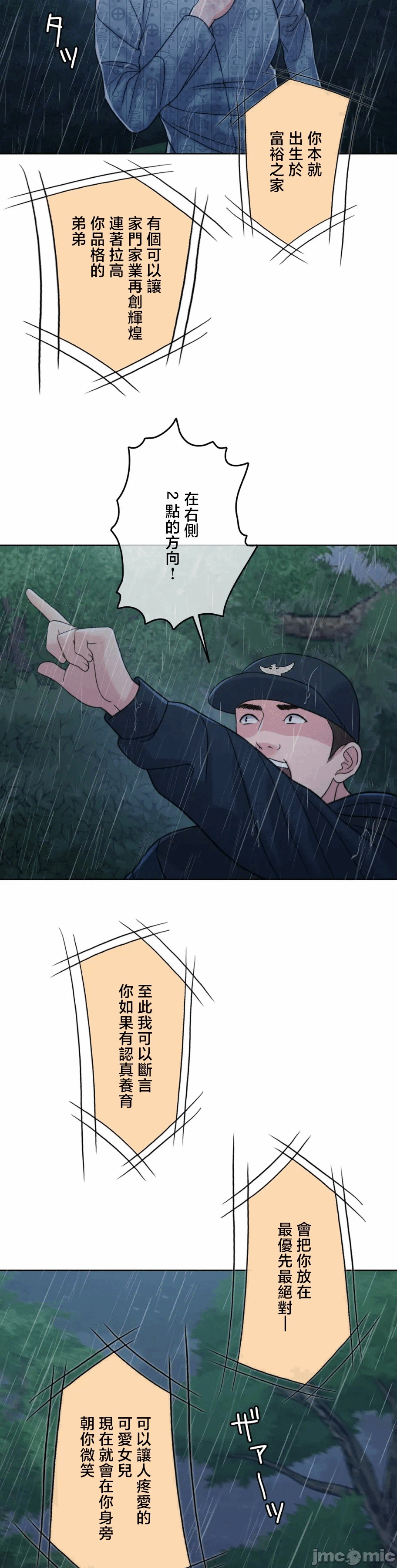 第121话 第 19 页