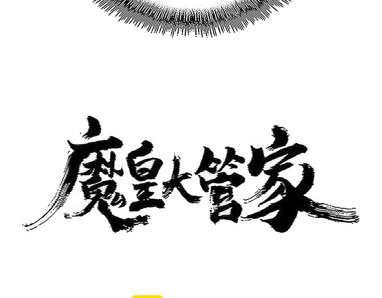 第480话 麒麟真身 第 8 页