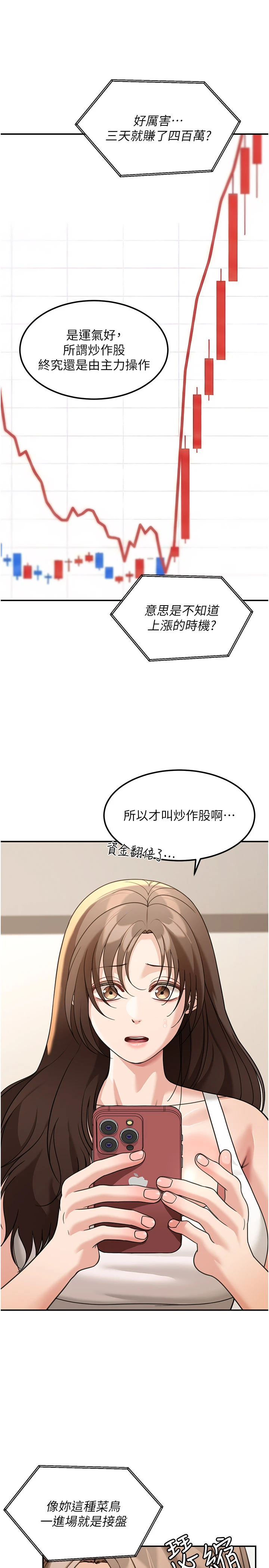 第17话 - 对我怎样都可以♥ 第 19 页