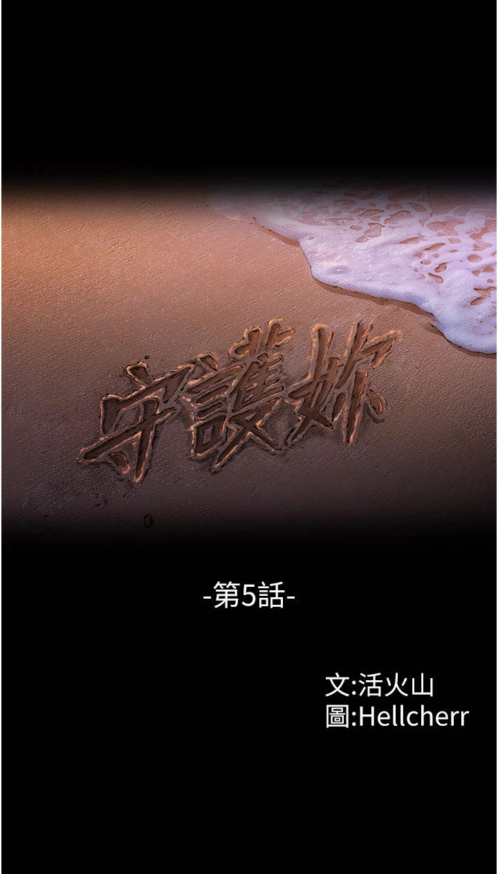 第5话 - 顶替老公位置的男人 第 4 页