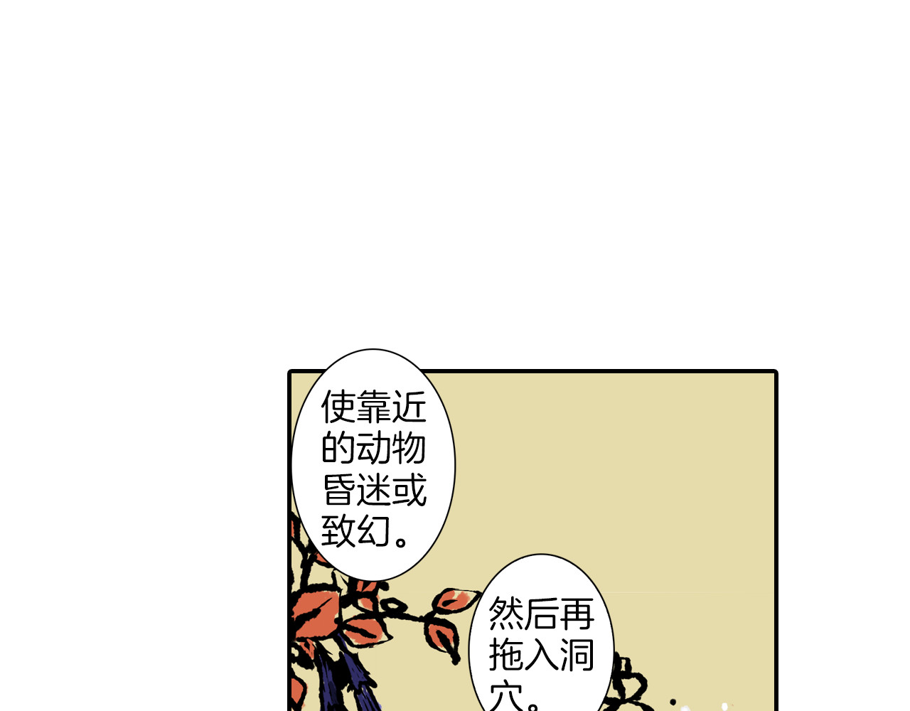 第10话 奇异的月光 第 48 页