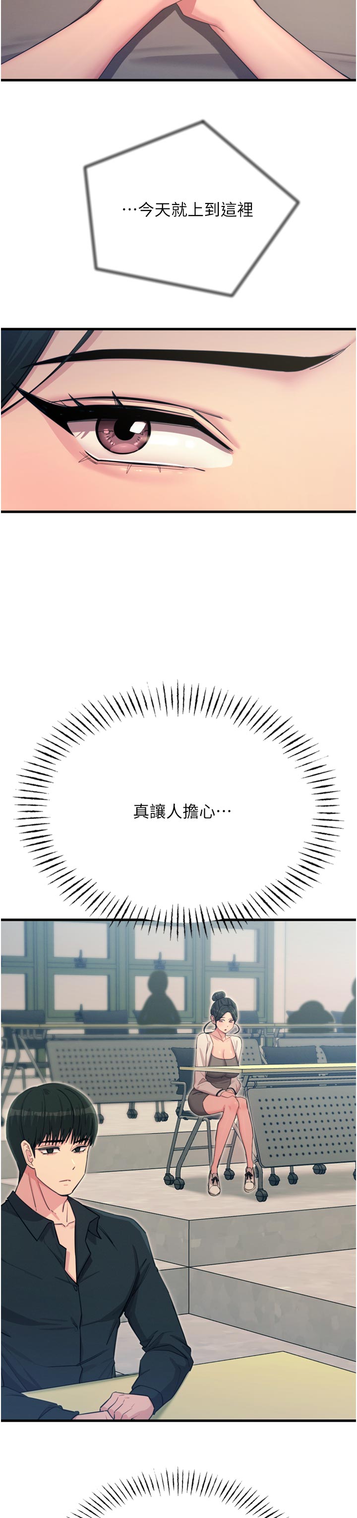 第46话 - 又被变态学姐牵着走了 第 12 页