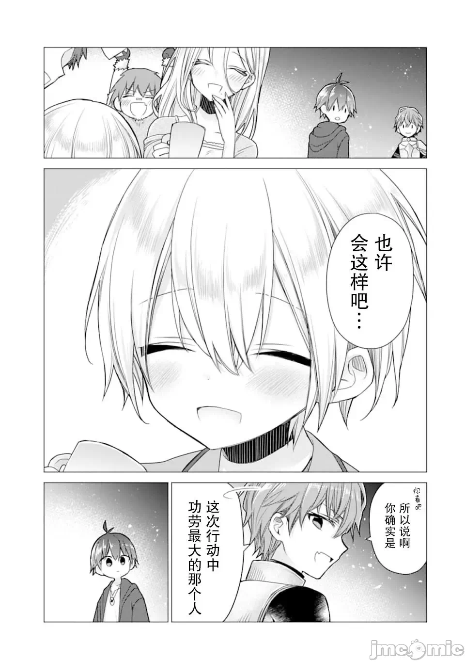 被冒险者开除后作为炼金术师重新启航！ [绿茶汉化组] [佐々木さざめき/绀野贤护/狮子唐/あれっくす] 冒険者をクビになったので、錬金术师として出直します! ~辺境开拓?よし、俺に任せとけ! 第15话 - 13