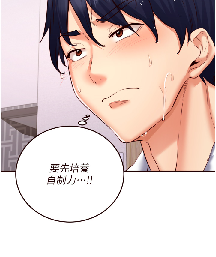 第29话 - 「性」福男大生的苦恼!? 第 38 页