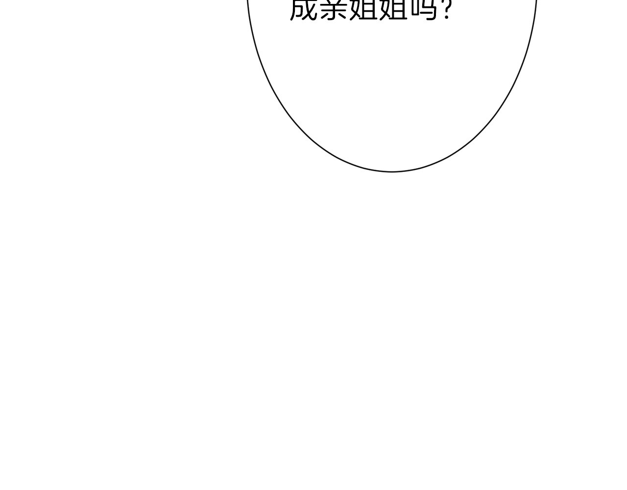 第36话  成人之美 第 100 页