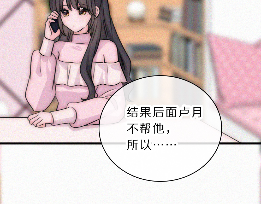 第172话 我和他的喜欢是一样的吗 第 27 页