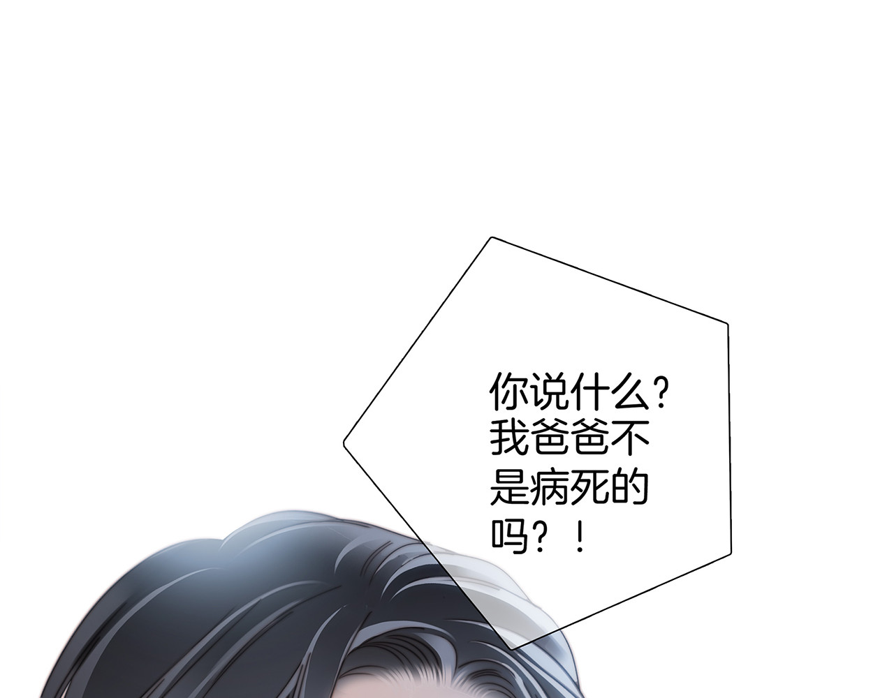 第19话：叔叔的真相 第 60 页