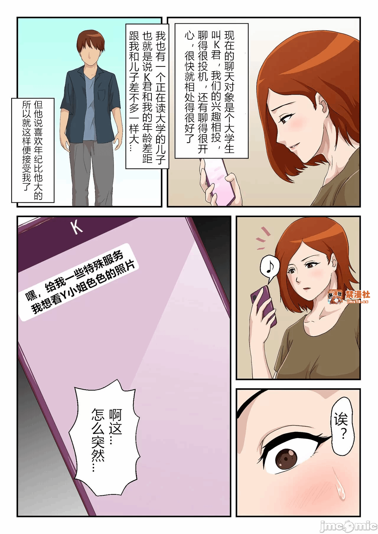 第一话 第 3 页