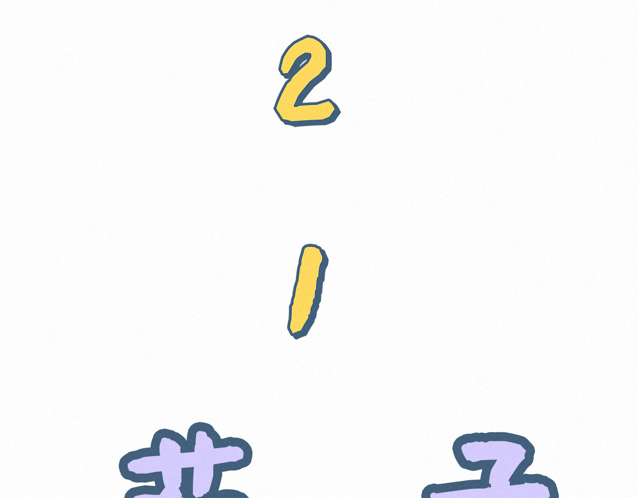 全家福 第 6 页