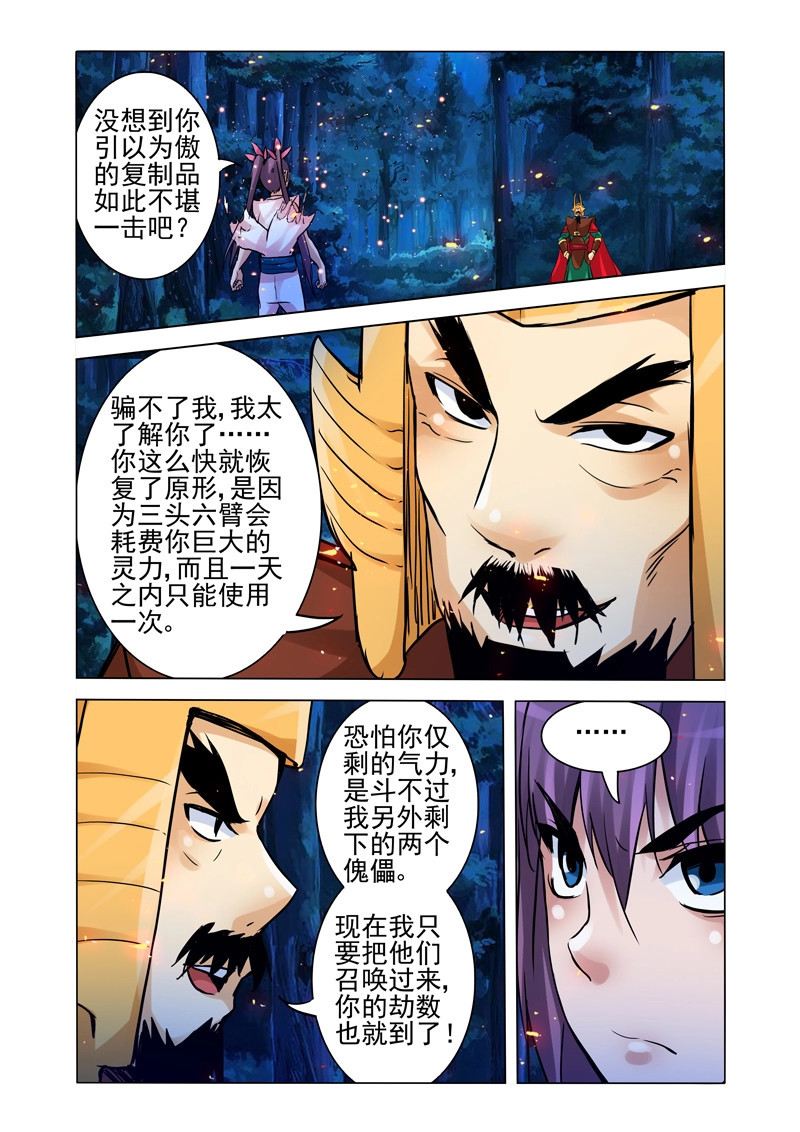 第148话 第一百四十八话 毁天灭地 第 10 页