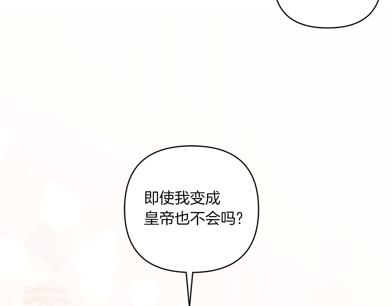 第58话 团宠皇女 第 112 页