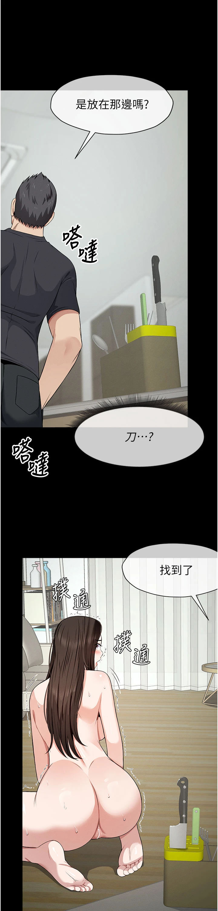 第31话 - 被脚趾肆意羞辱的后庭 第 42 页