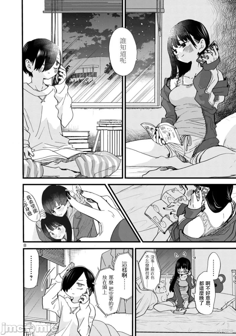 第62话 第 8 页