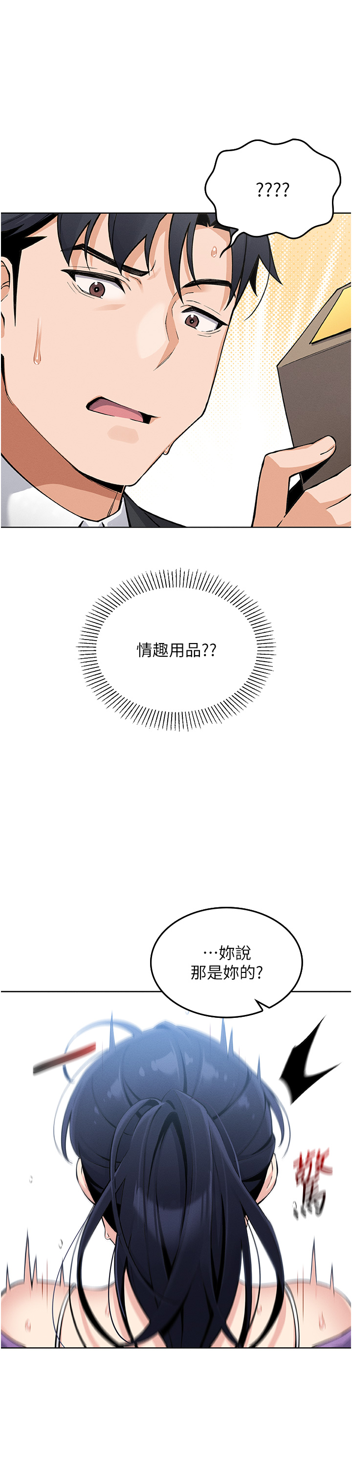 第1话 - 欲尝禁果的女儿 第 72 页