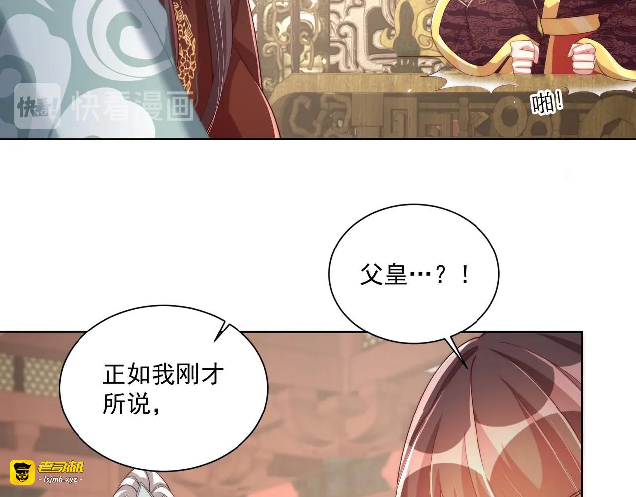第57话 成为太子？ 第 45 页