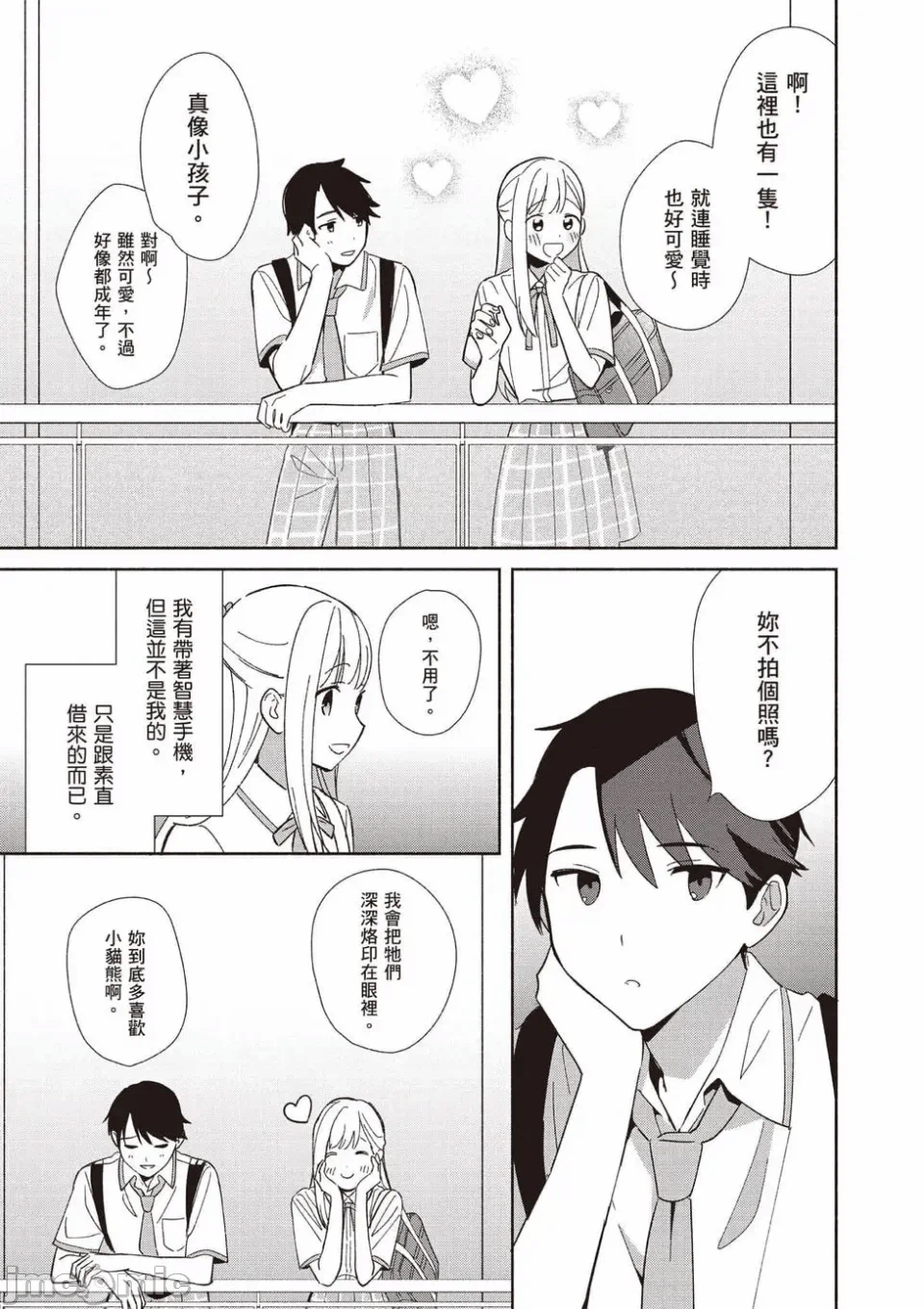 第9话 第 88 页
