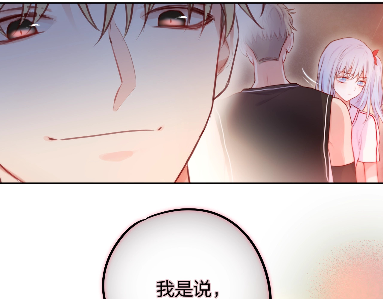第34话 半神 第 106 页