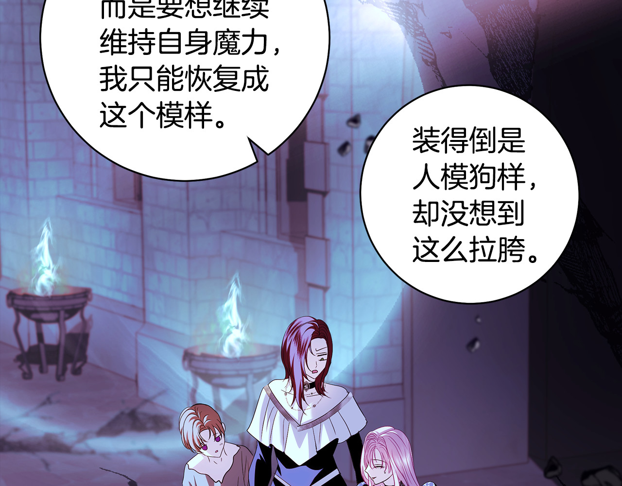 第50话 同情心泛滥 第 82 页