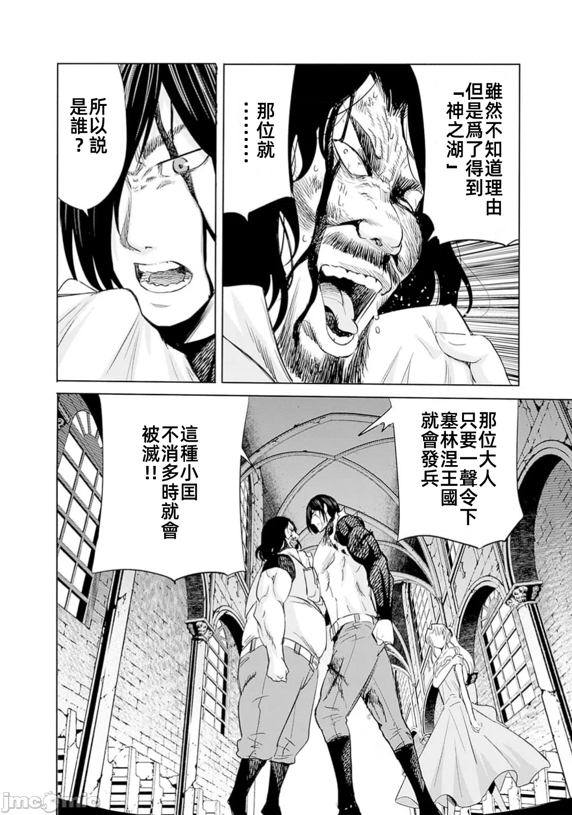 作为被背叛了的S级冒险者的我、决定成立一个只有我所爱的奴隶女孩子们的后宫公会 [柊咲/川田暁生/ナイロン] 里切られたSランク冒険者の俺は、爱する奴隷の彼女らと共に奴隷だけのハーレムギルドを作る 第97话 - 4