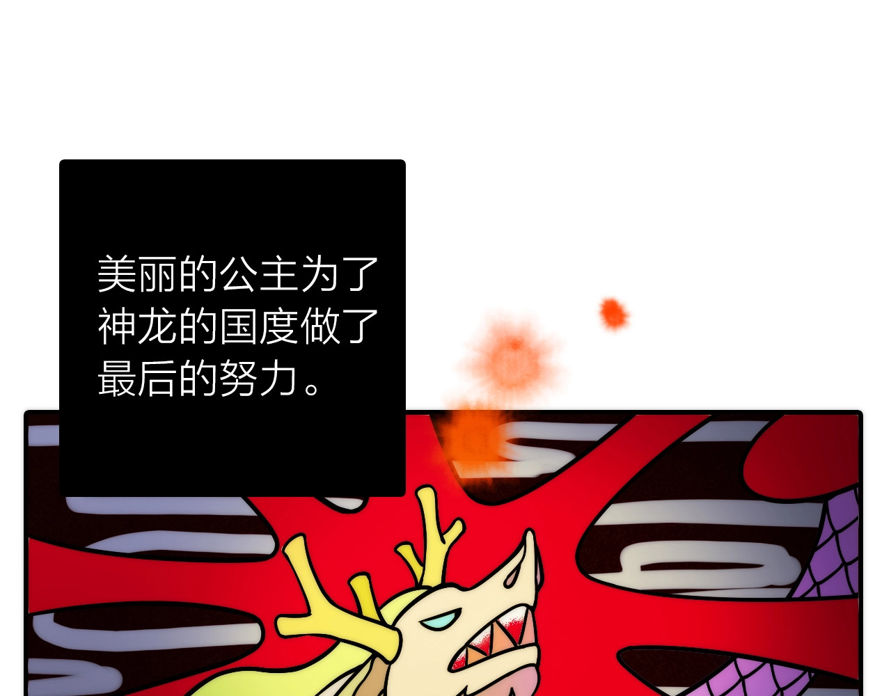 第43话 救出公主大作战 第 36 页
