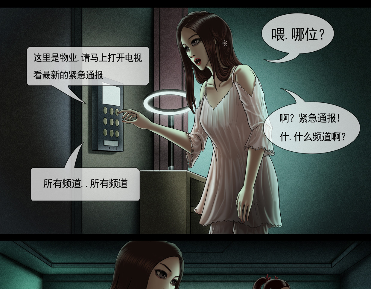 第十一集1 来自神茶县的红色预警 第 17 页