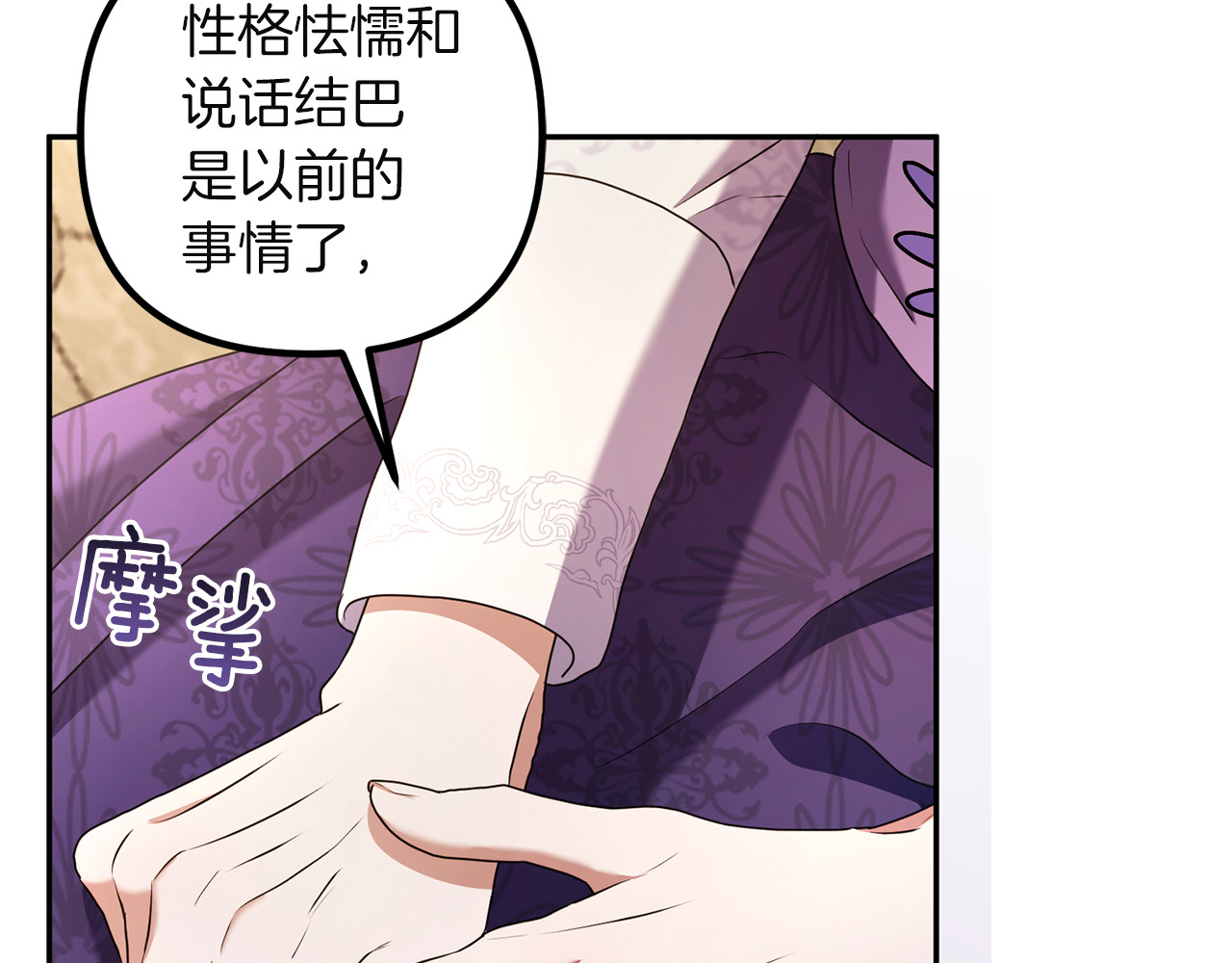 第4话 成为亲友 第 148 页