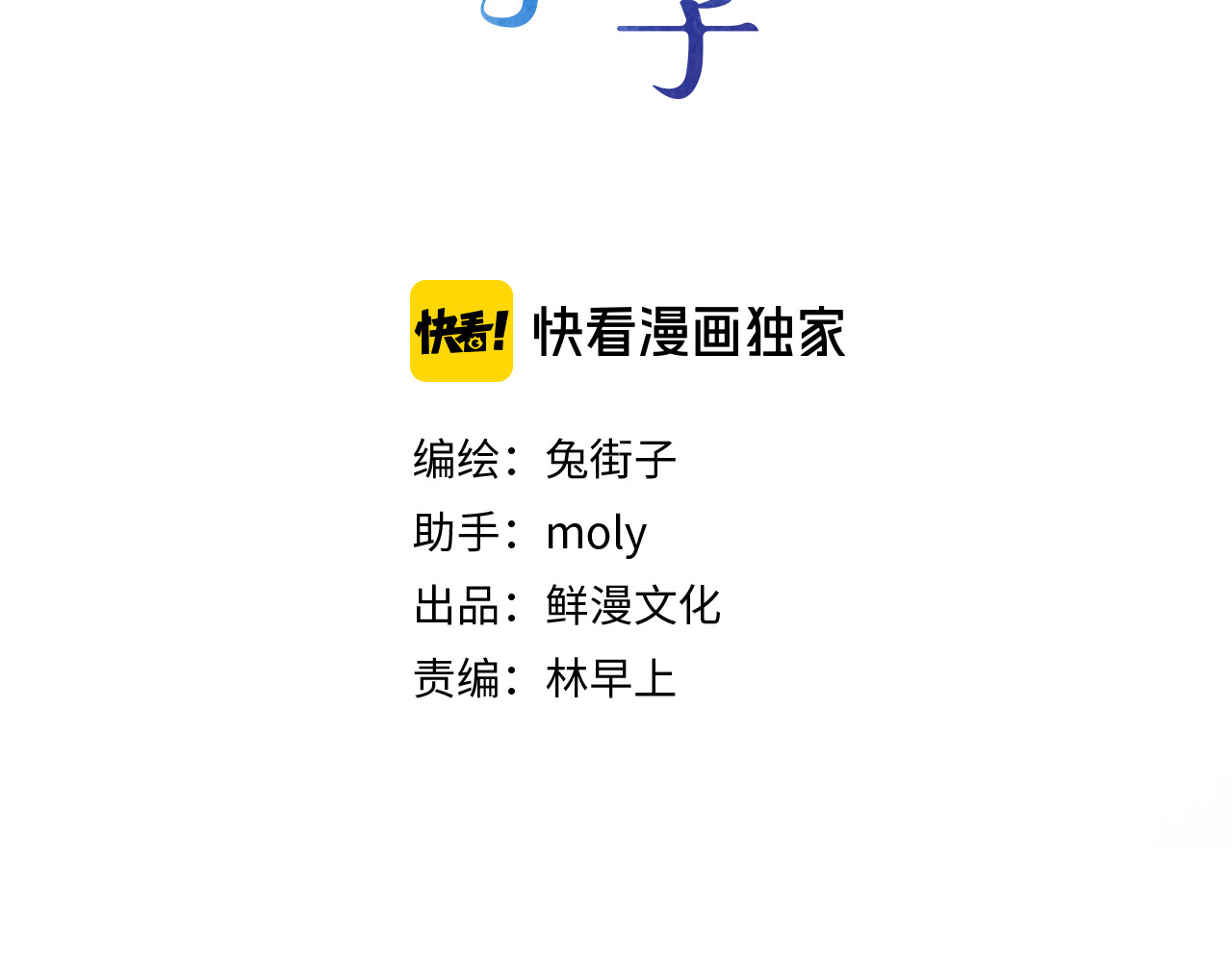 第23话 愚蠢的事 第 8 页