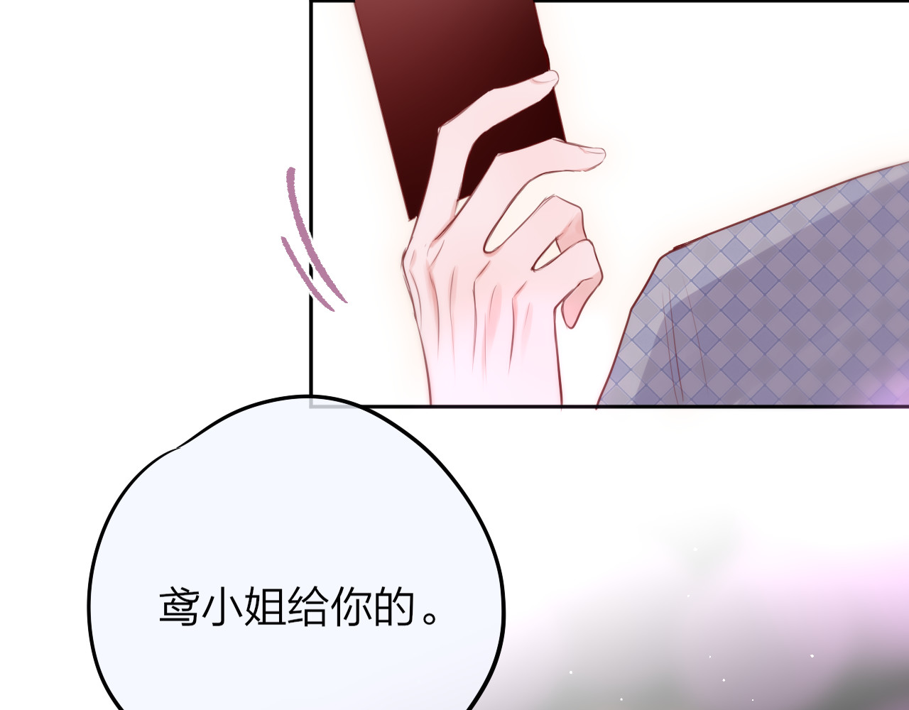 第67话 鸢小姐的请帖 第 76 页