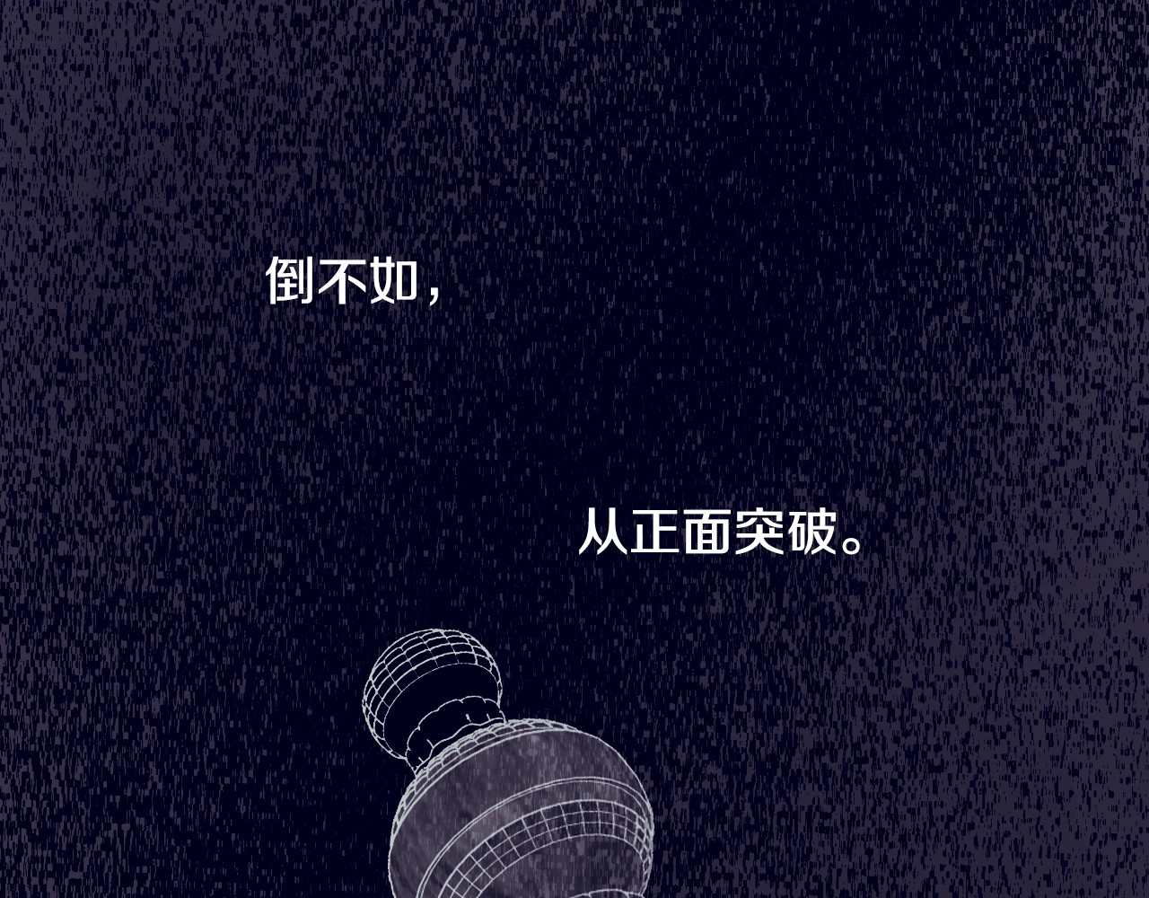 第42话 诱饵 第 48 页