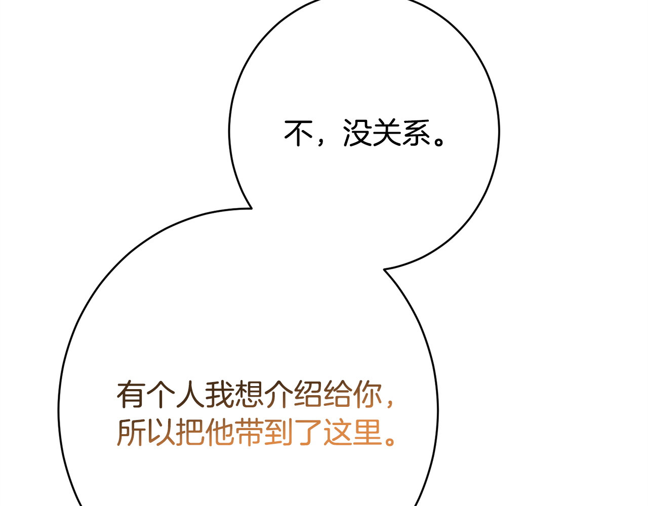 第33话 婚礼当天 第 188 页