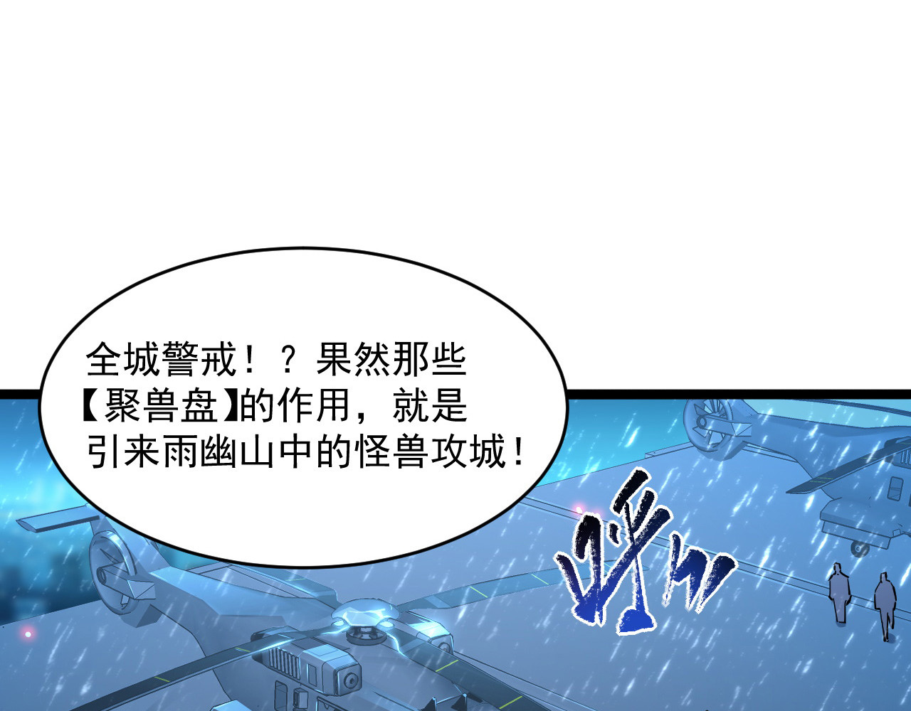 第66话 打开的保险箱 第 8 页