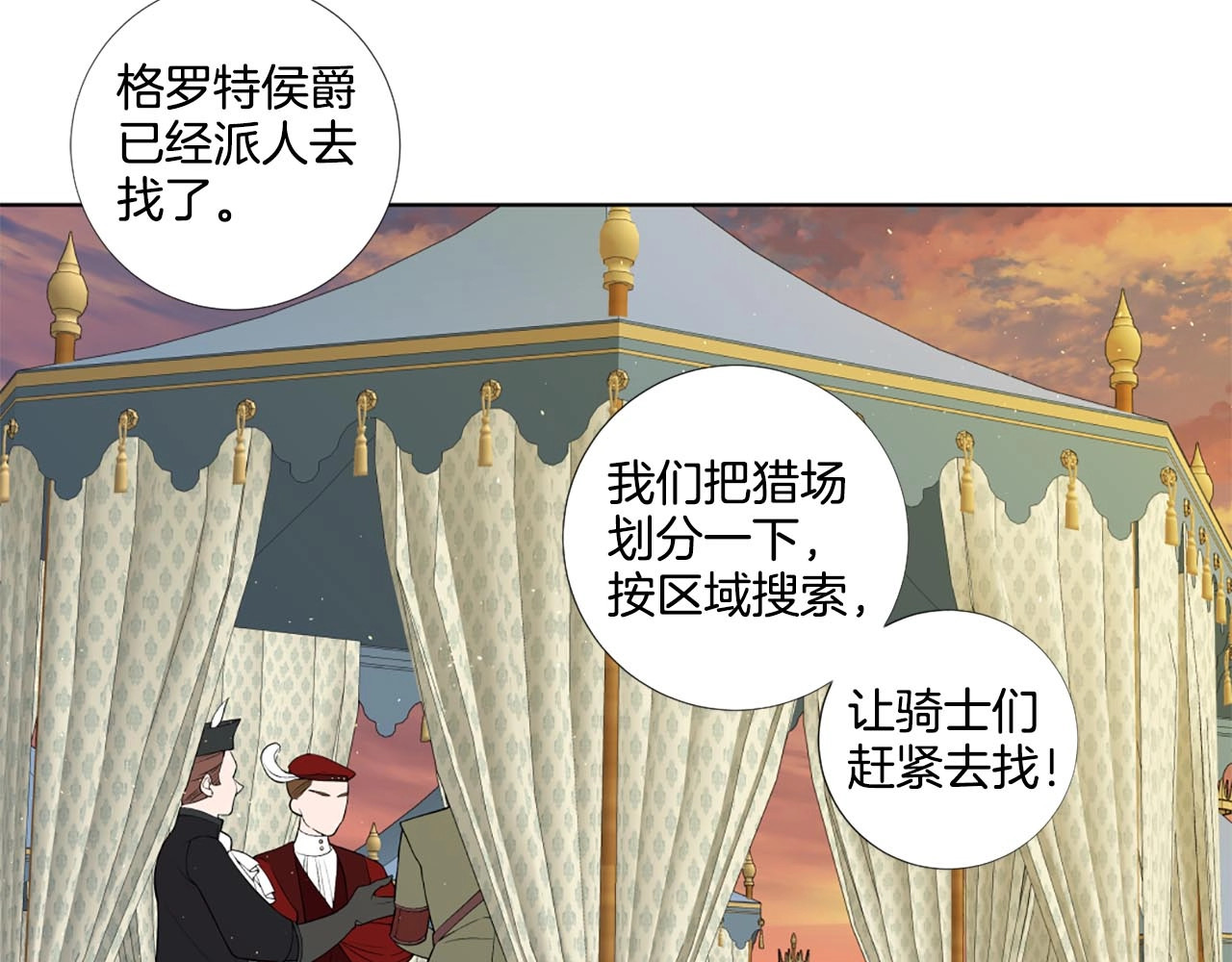 第30话 真相就在面前 第 42 页