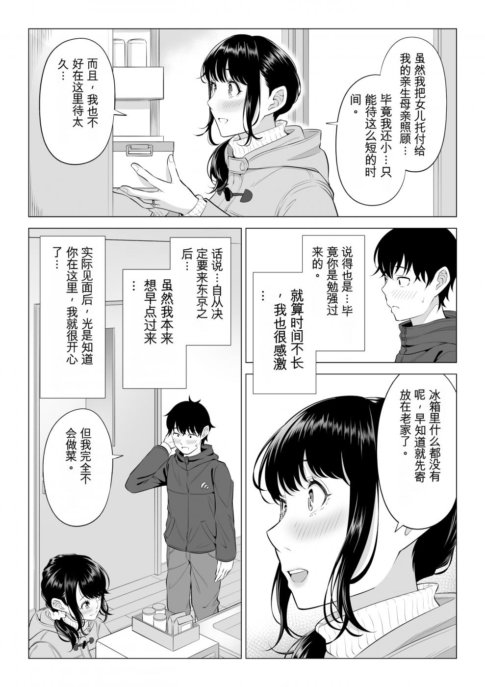 第1话 第 13 页