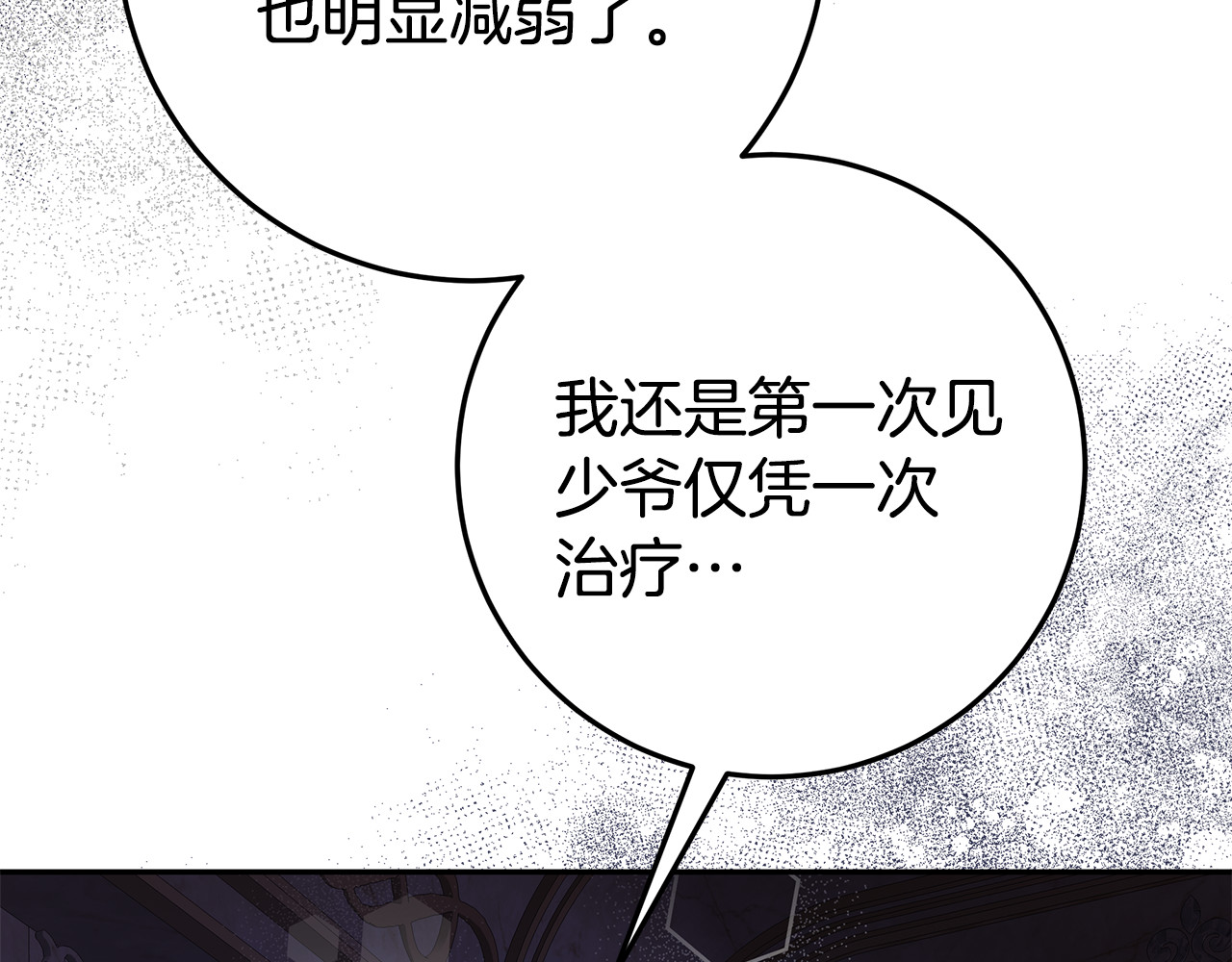 第27话 诅咒的解药 第 124 页