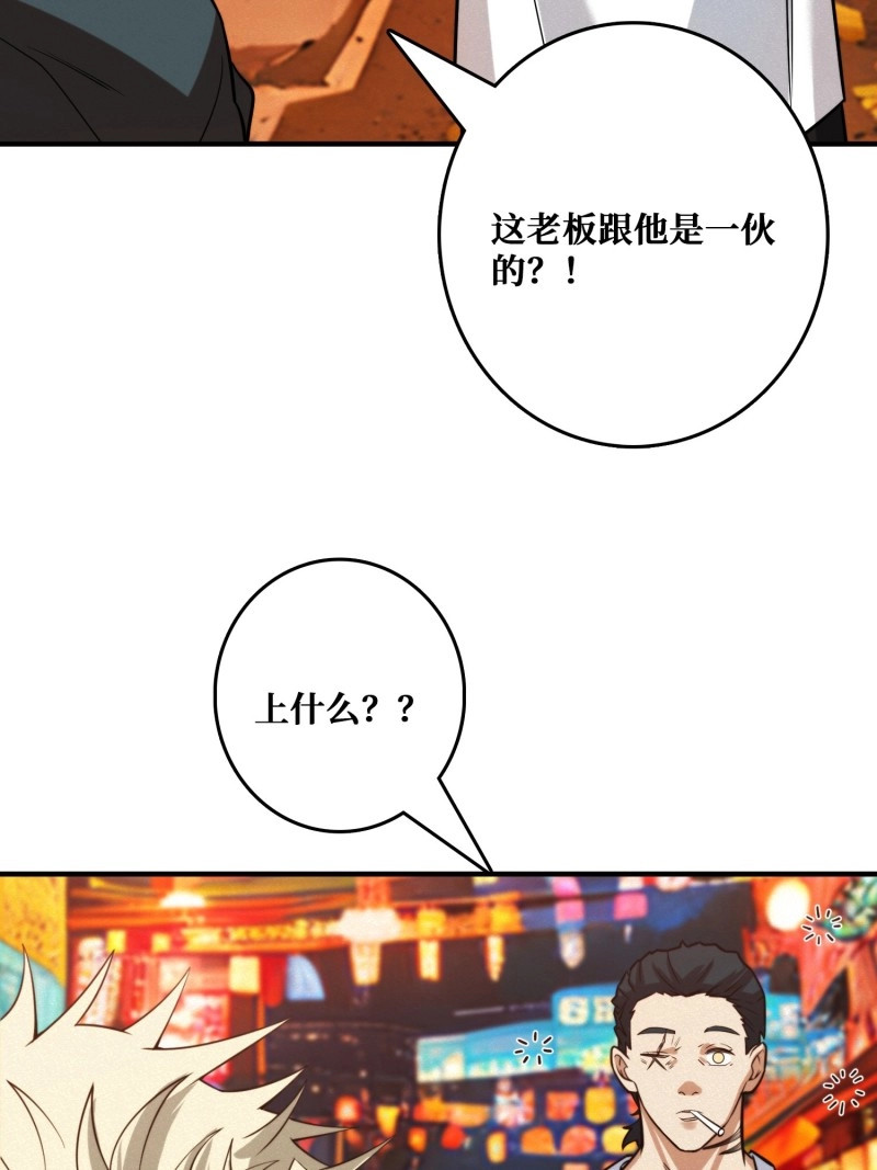 第13话 冷读术MAX 第 32 页