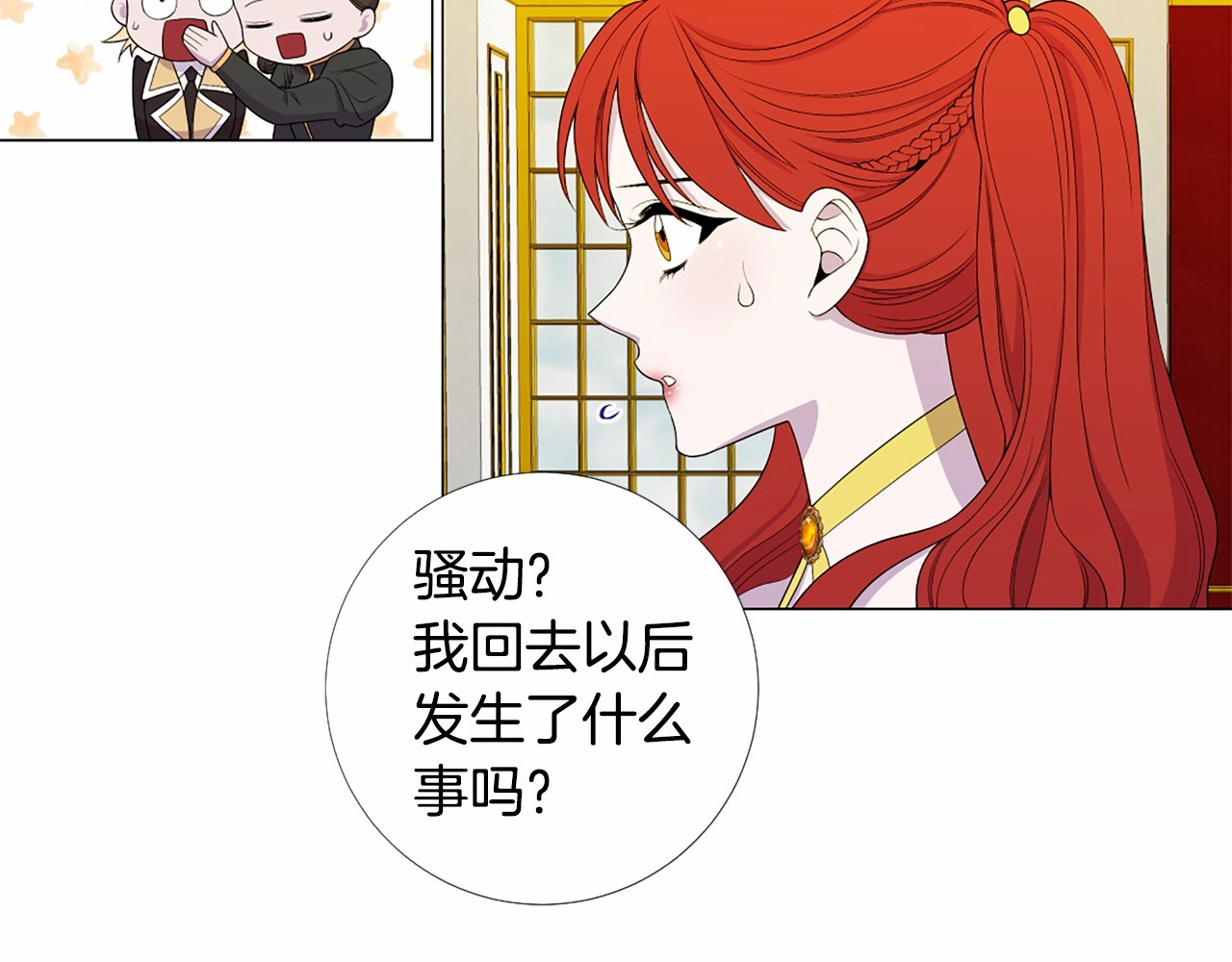 第49话 陛下的权威 第 100 页