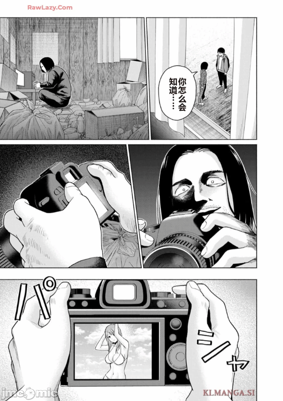 写真乐园！[AI翻译] [桂あいり/西木田景志] グラぱらっ！ 第7话 - 139