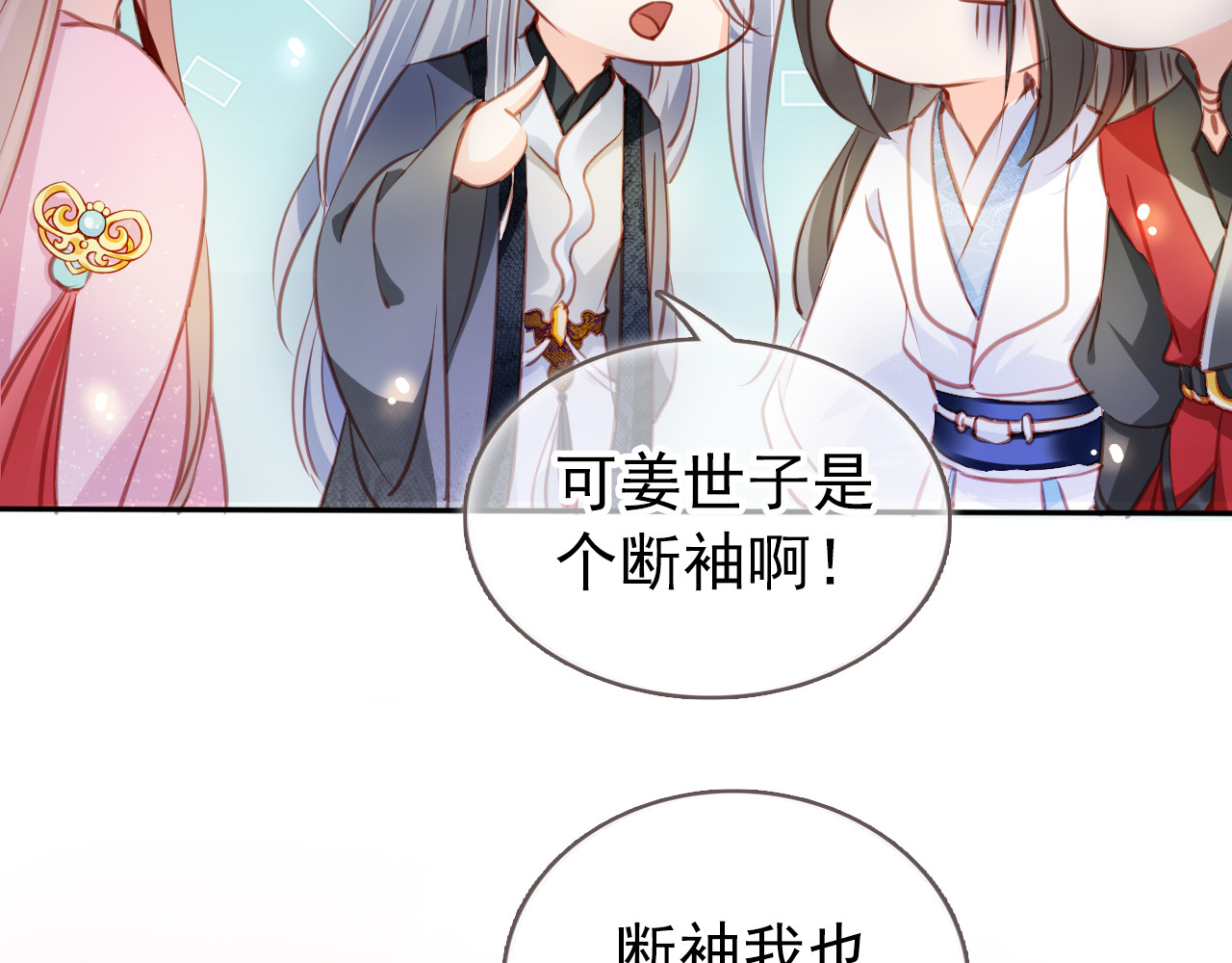 054 三个大佬争风吃醋 第 58 页