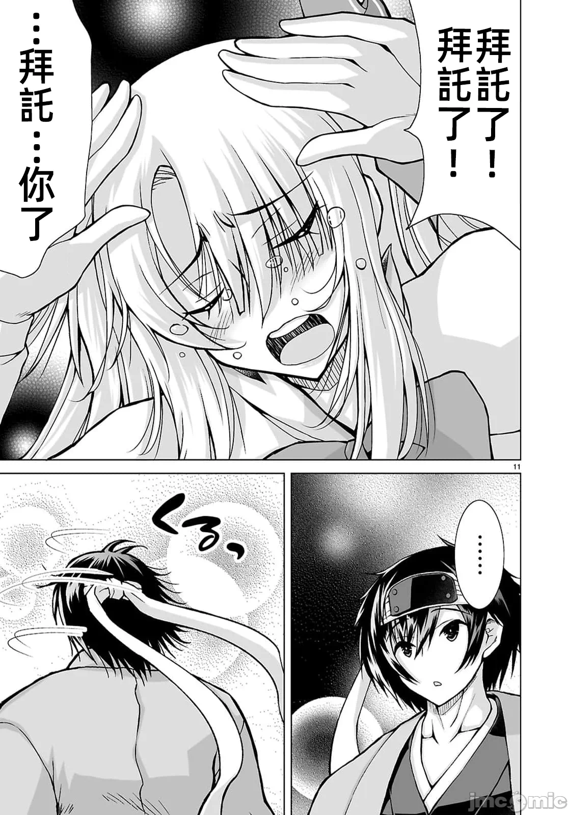 被招唤到异世界获得斩击异能开启简单模式 [神代家家长 止田卓史 矶カズナリ] 异世界に召唤されたんだけど、なんでも斩れてしまう権能を手に入れたのでイージーモードでした。 第20话 - 11
