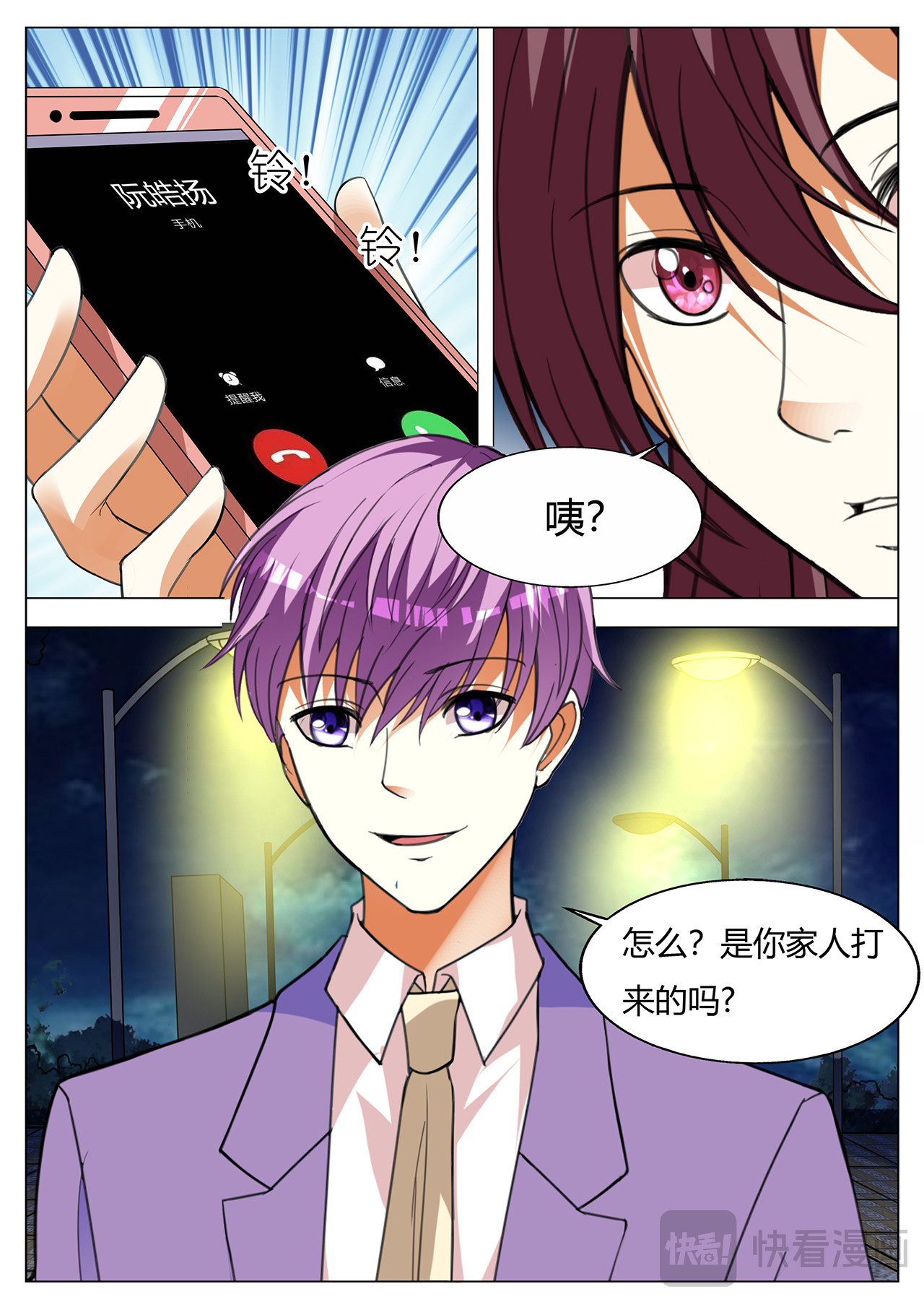 第81话 第 8 页