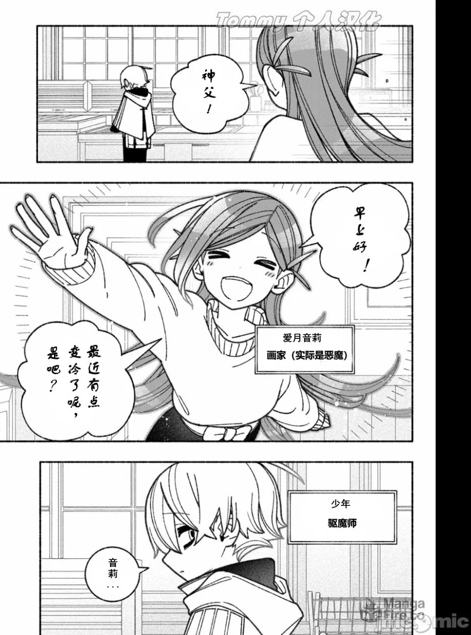 让驱魔师免于堕落 [有马あるま/フカヤマますく] エクソシストを堕とせない 第56话 - 6