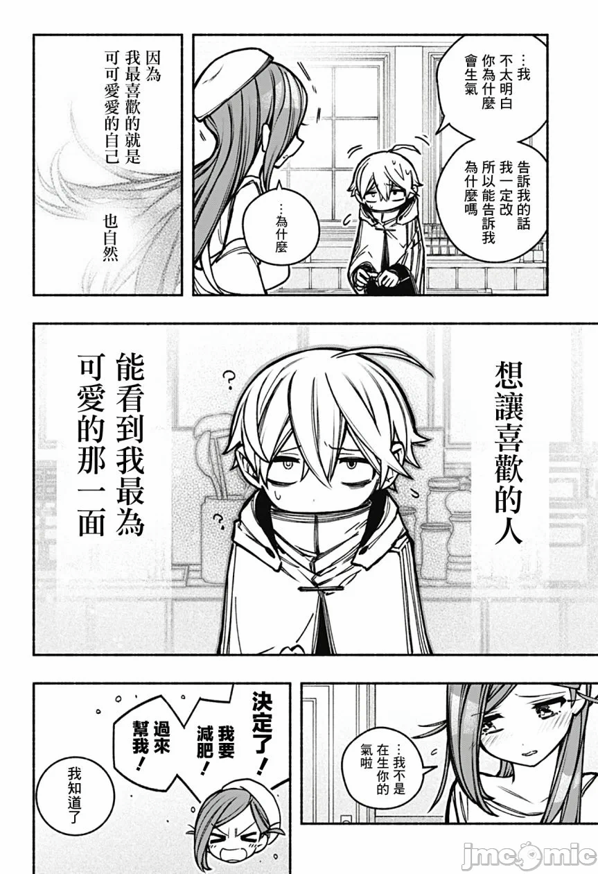 让驱魔师免于堕落 [有马あるま/フカヤマますく] エクソシストを堕とせない 第18话 - 8