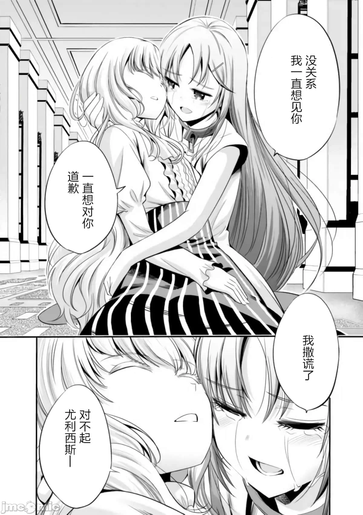 作为被背叛了的S级冒险者的我、决定成立一个只有我所爱的奴隶女孩子们的后宫公会 [柊咲/川田暁生/ナイロン] 里切られたSランク冒険者の俺は、爱する奴隷の彼女らと共に奴隷だけのハーレムギルドを作る 第36话 - 2