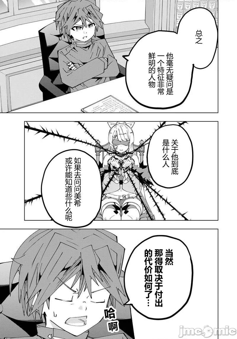 被信赖的伙伴在地下城深处追杀依靠恩惠『无限扭蛋』召唤等级9999的同伴们向世界和原队友復仇还要再补上一句『活该！』 [曲终之时个人汉化] [明镜シスイ、大前贵史] 信じていた仲间达にダンジョン奥地で杀されかけたがギフト『无限ガチャ』でレベル9999の仲间达を手に入れて元パーティーメンバーと世界に復讐&『ざまぁ!』します! 第199话 - 22
